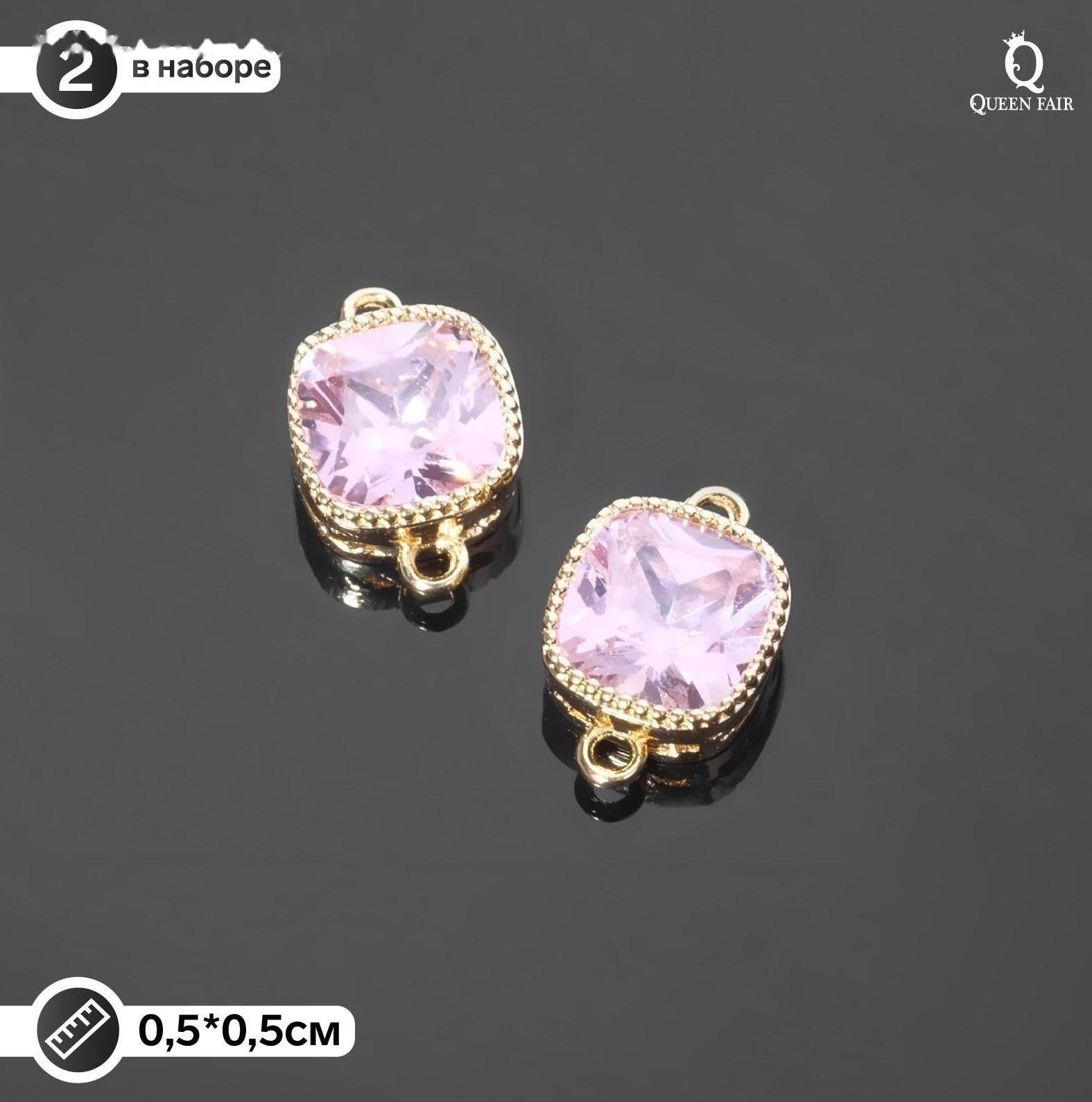 Коннектор (набор 2шт), 5*5мм, цвет розовый в золоте