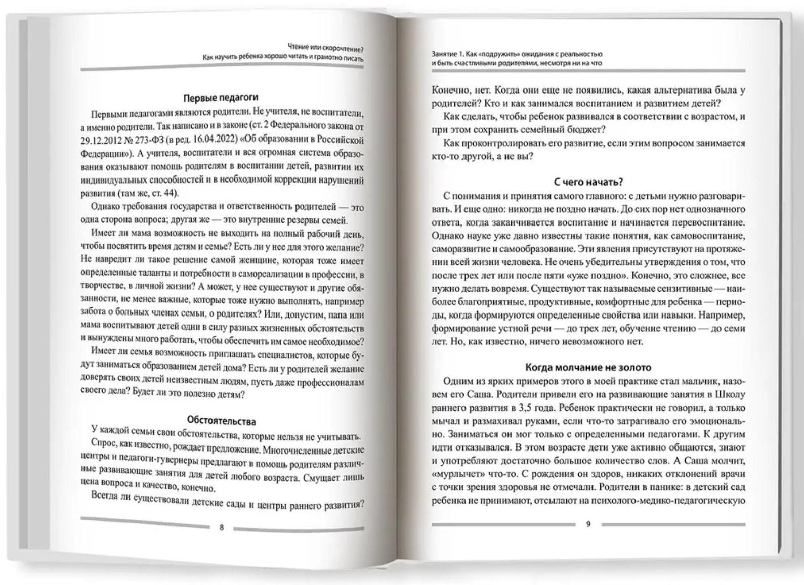 Чтение или скорочтение? Как научить ребенка хорошо читать и грамотно писать. Скатова.Е