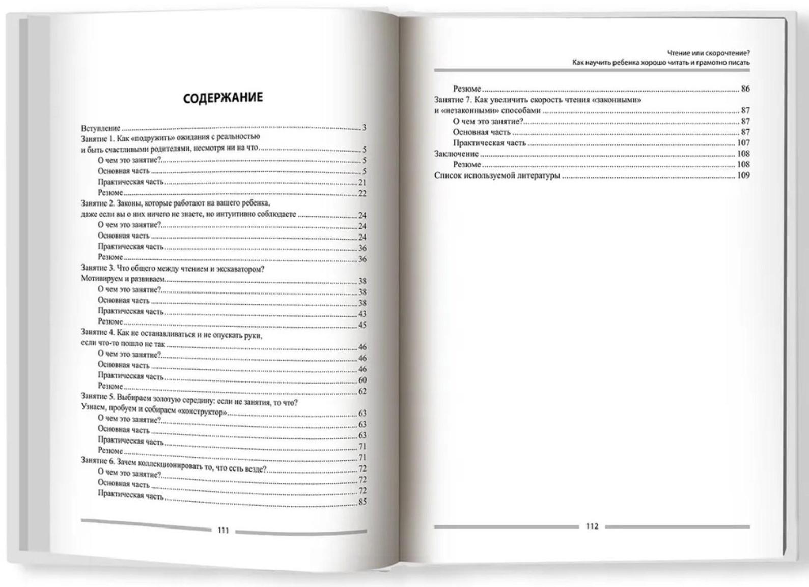 Чтение или скорочтение? Как научить ребенка хорошо читать и грамотно писать. Скатова.Е