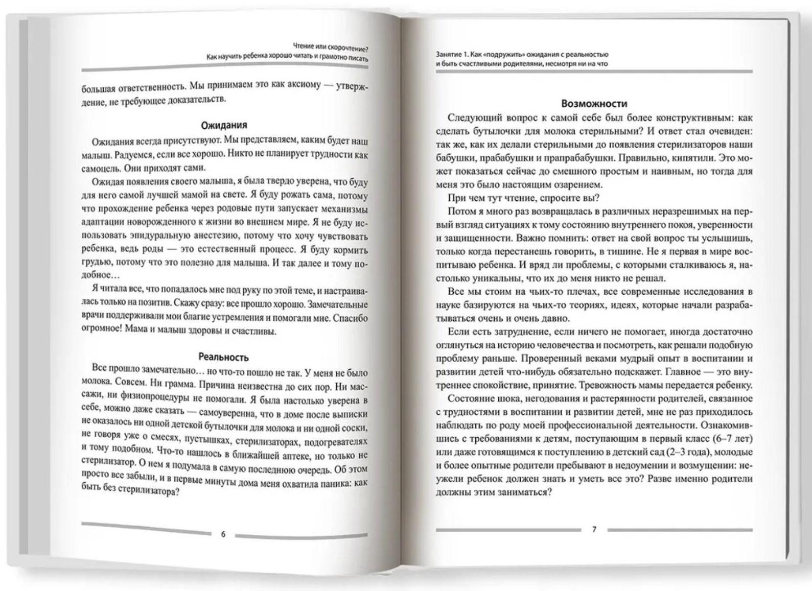 Чтение или скорочтение? Как научить ребенка хорошо читать и грамотно писать. Скатова.Е