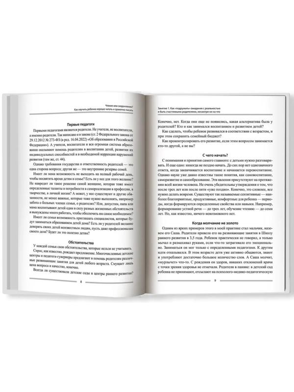 Чтение или скорочтение? Как научить ребенка хорошо читать и грамотно писать. Скатова.Е