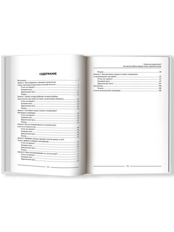 Чтение или скорочтение? Как научить ребенка хорошо читать и грамотно писать. Скатова.Е