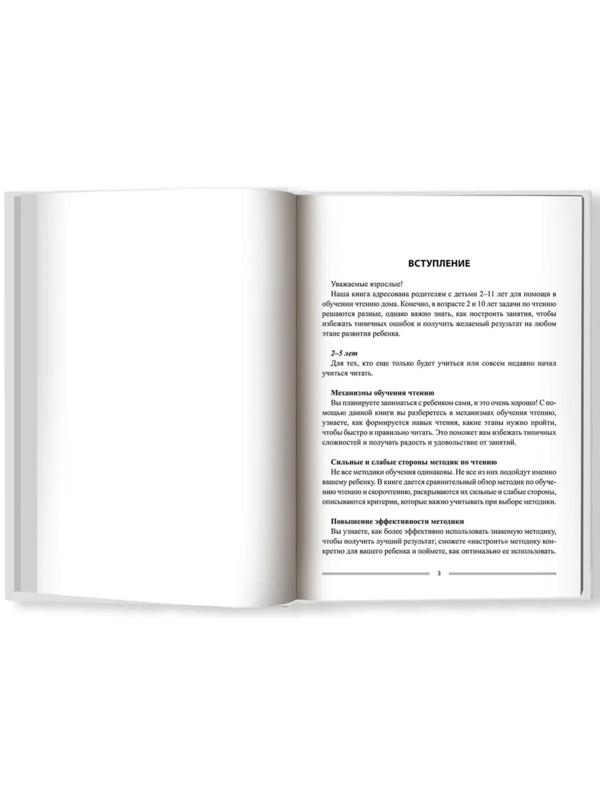 Чтение или скорочтение? Как научить ребенка хорошо читать и грамотно писать. Скатова.Е