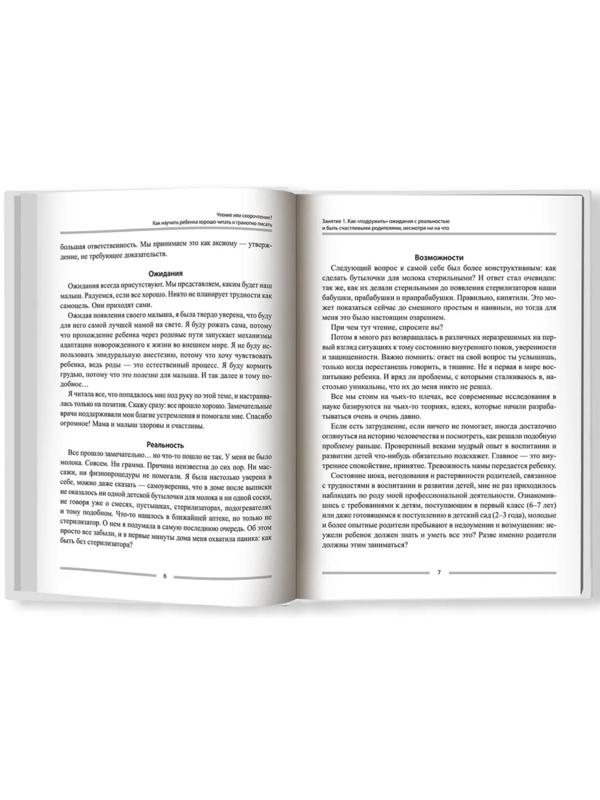 Чтение или скорочтение? Как научить ребенка хорошо читать и грамотно писать. Скатова.Е