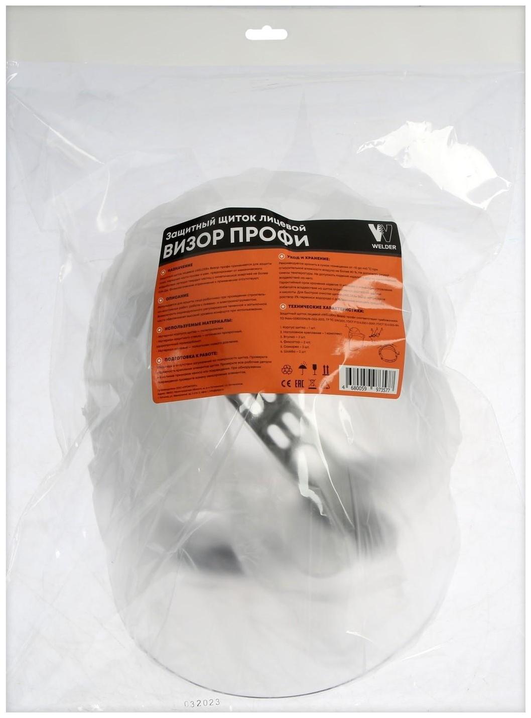 Щиток защитный WELDER Визор Профи, поликарбонат, пластиковое оголовье, храповый механизм