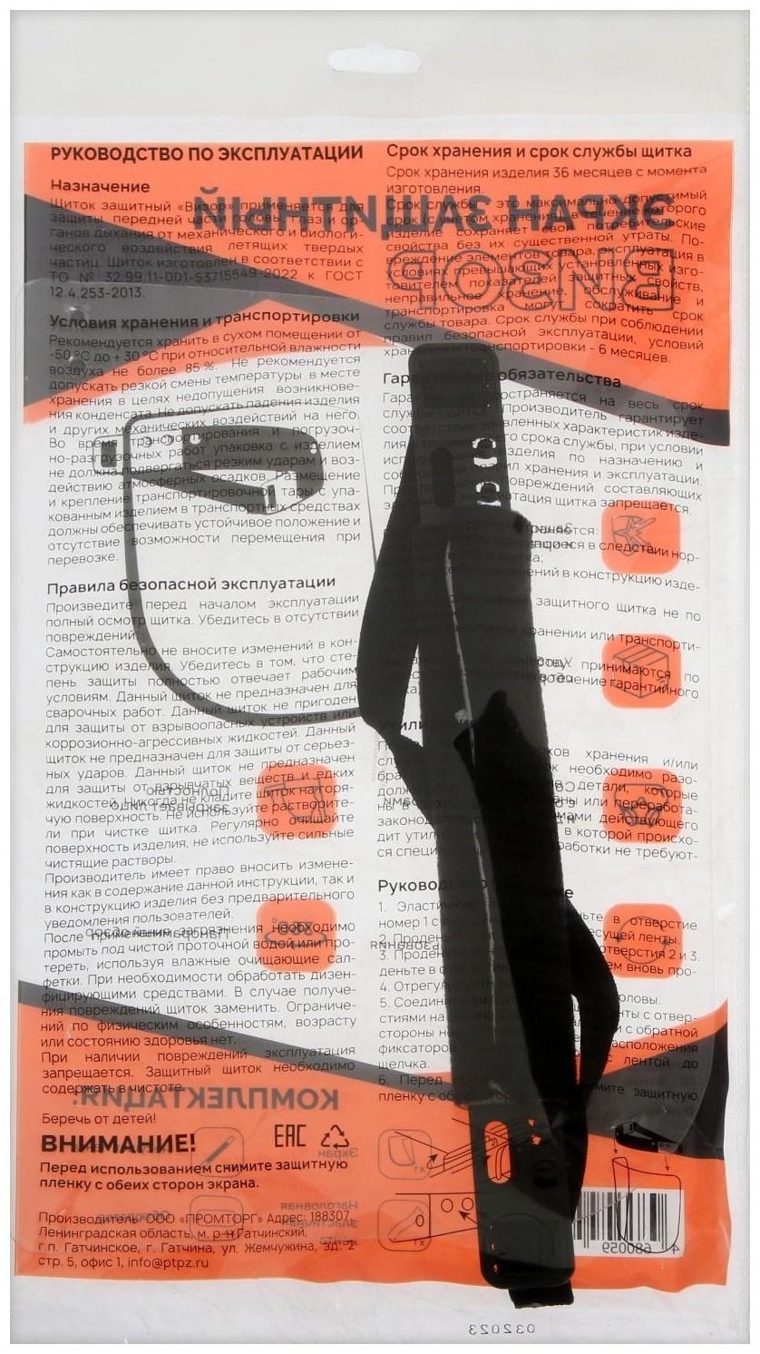 Щиток защитный WELDER Визор Лайт, эластичное оголовье