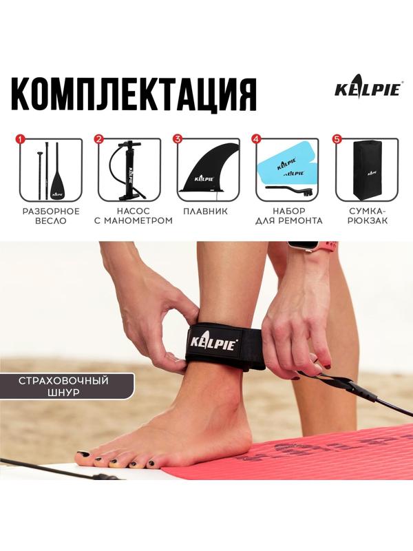 SUP-доска надувная TOURING KELPIE 11,5