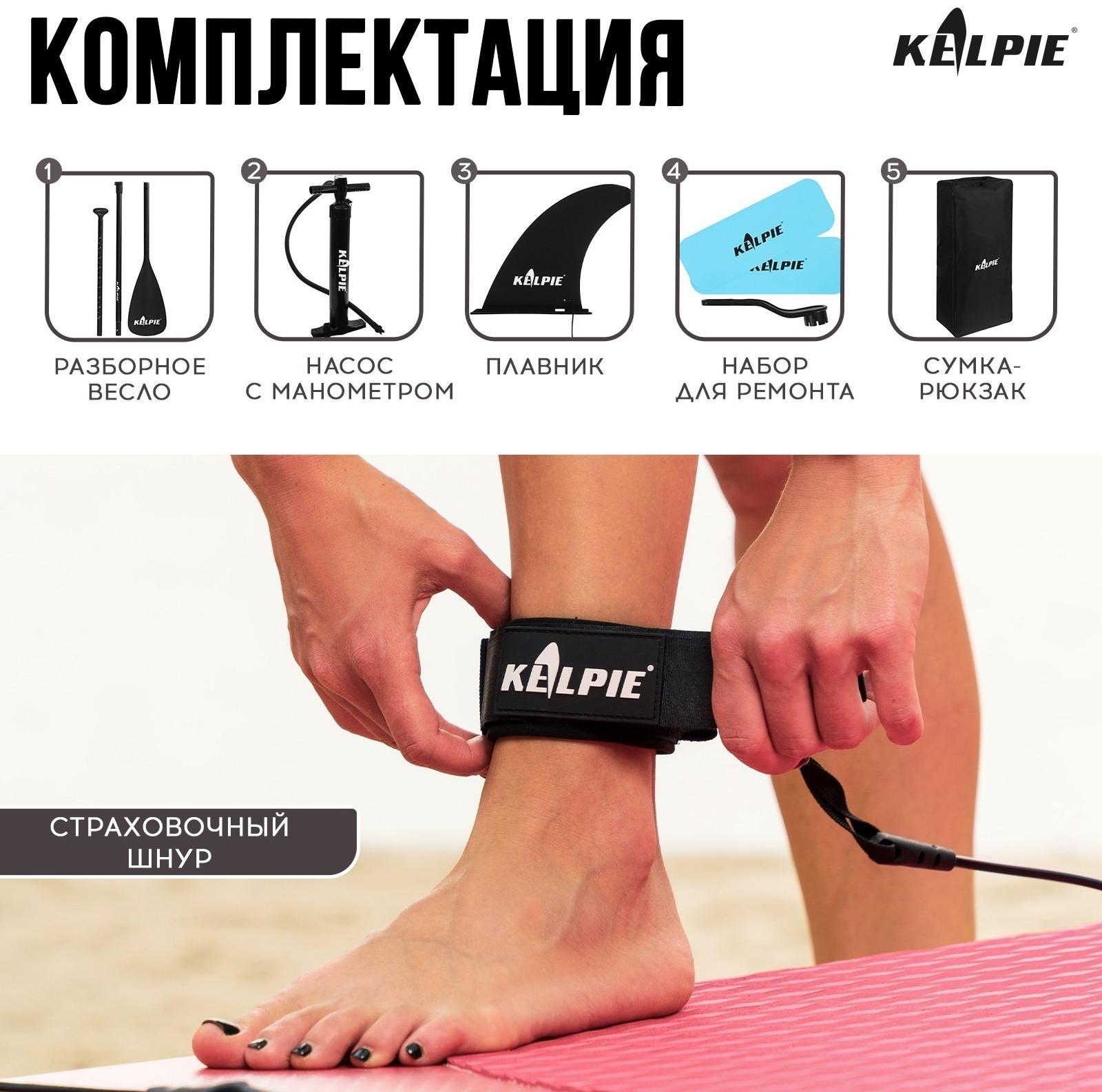 SUP-доска надувная TOURING KELPIE 11,5