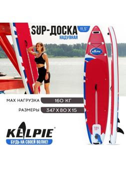 SUP-доска надувная TOURING KELPIE 11,5