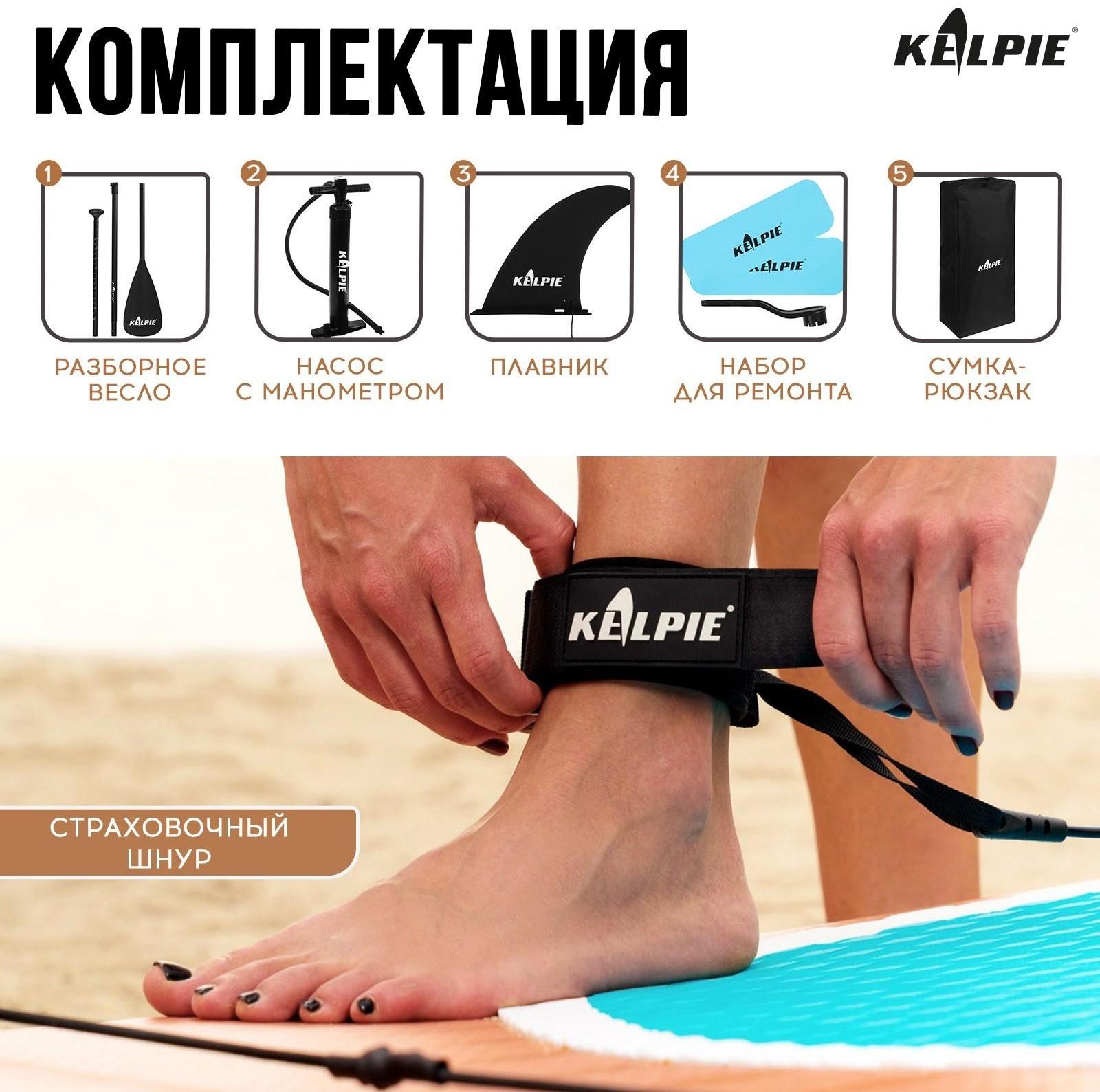SUP-доска надувная TOURING KELPIE 12,6