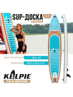 SUP-доска надувная TOURING KELPIE 12,6