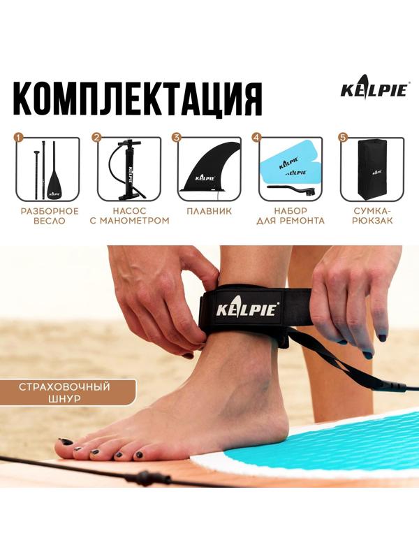 SUP-доска надувная TOURING KELPIE 12,6