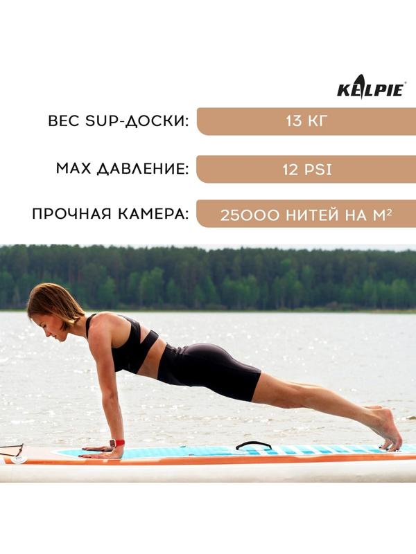 SUP-доска надувная TOURING KELPIE 12,6