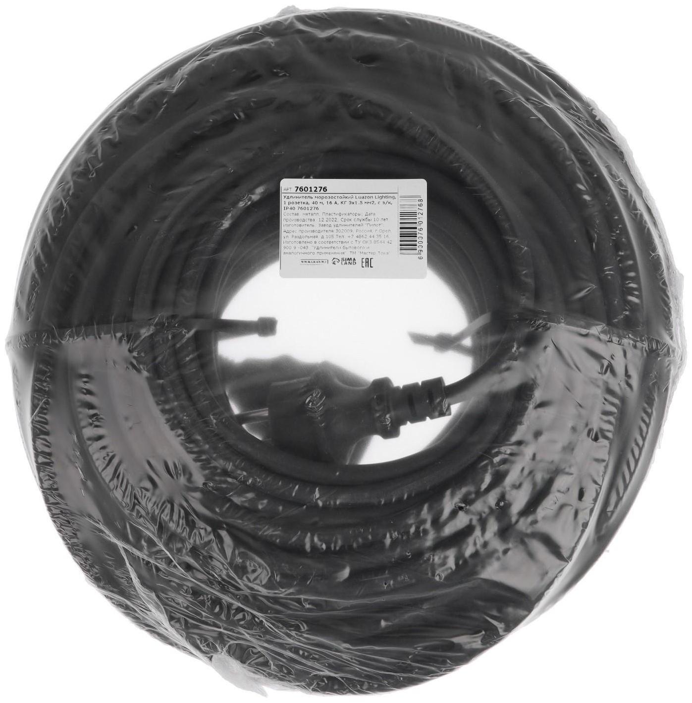 Удлинитель морозостойкий 1 розетка, 40 м, 16 А, КГ 3х1.5 мм2, с з/к, IP20