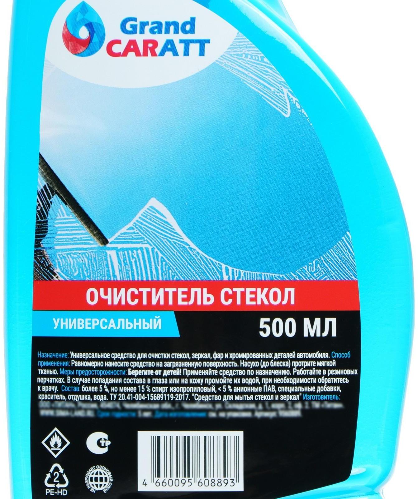 Очиститель стёкол Grand Caratt, 500 мл