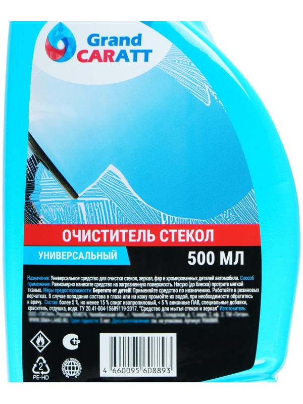 Очиститель стёкол Grand Caratt, 500 мл