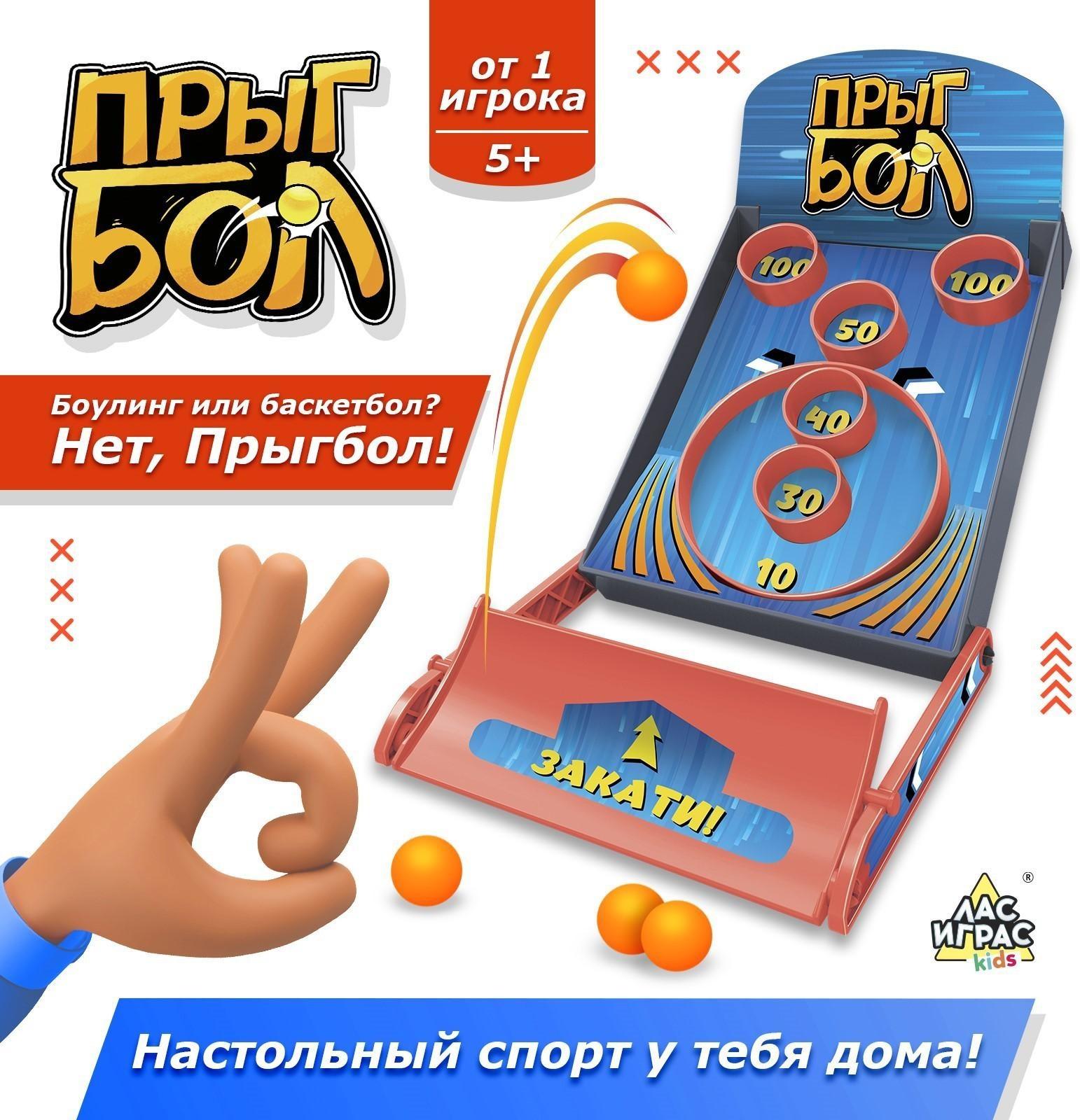 Настольная игра «Прыгбол»