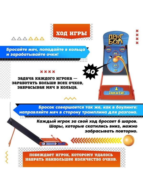 Настольная игра «Прыгбол»