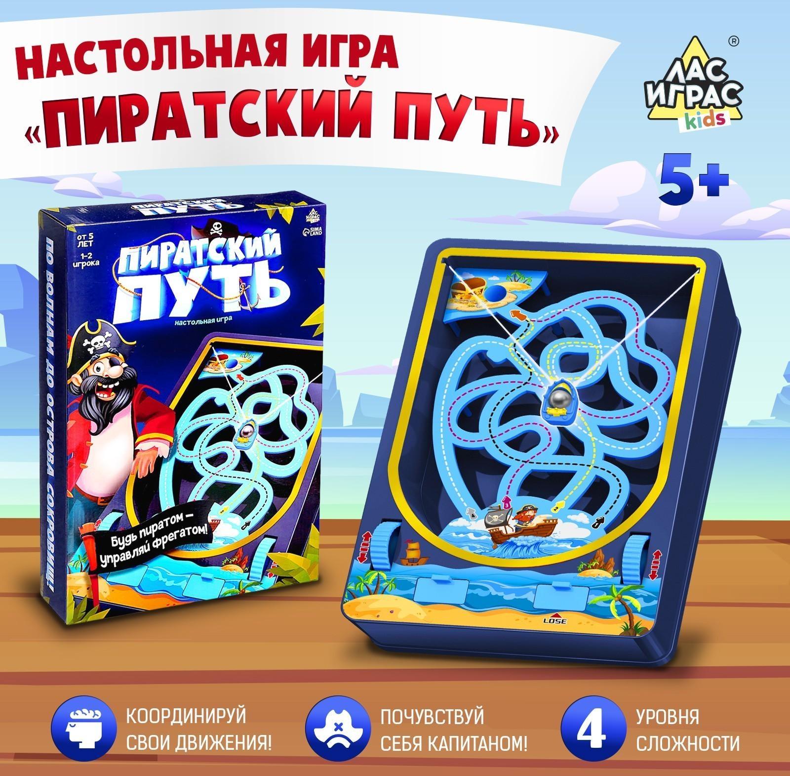 Настольная игра «Пиратский путь»