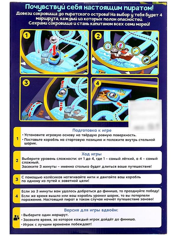 Настольная игра «Пиратский путь»