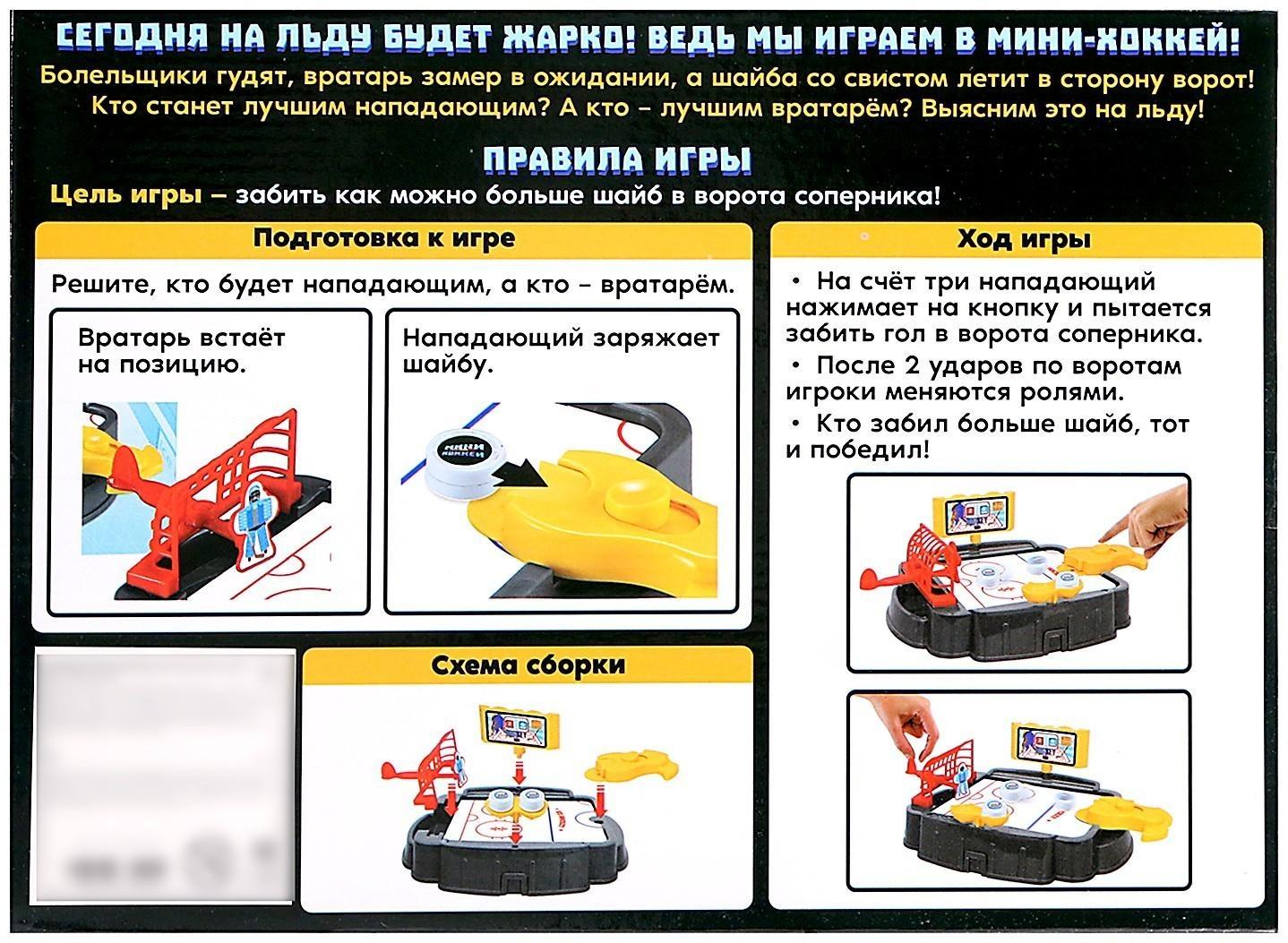 Настольная игра «Мини-хоккей»