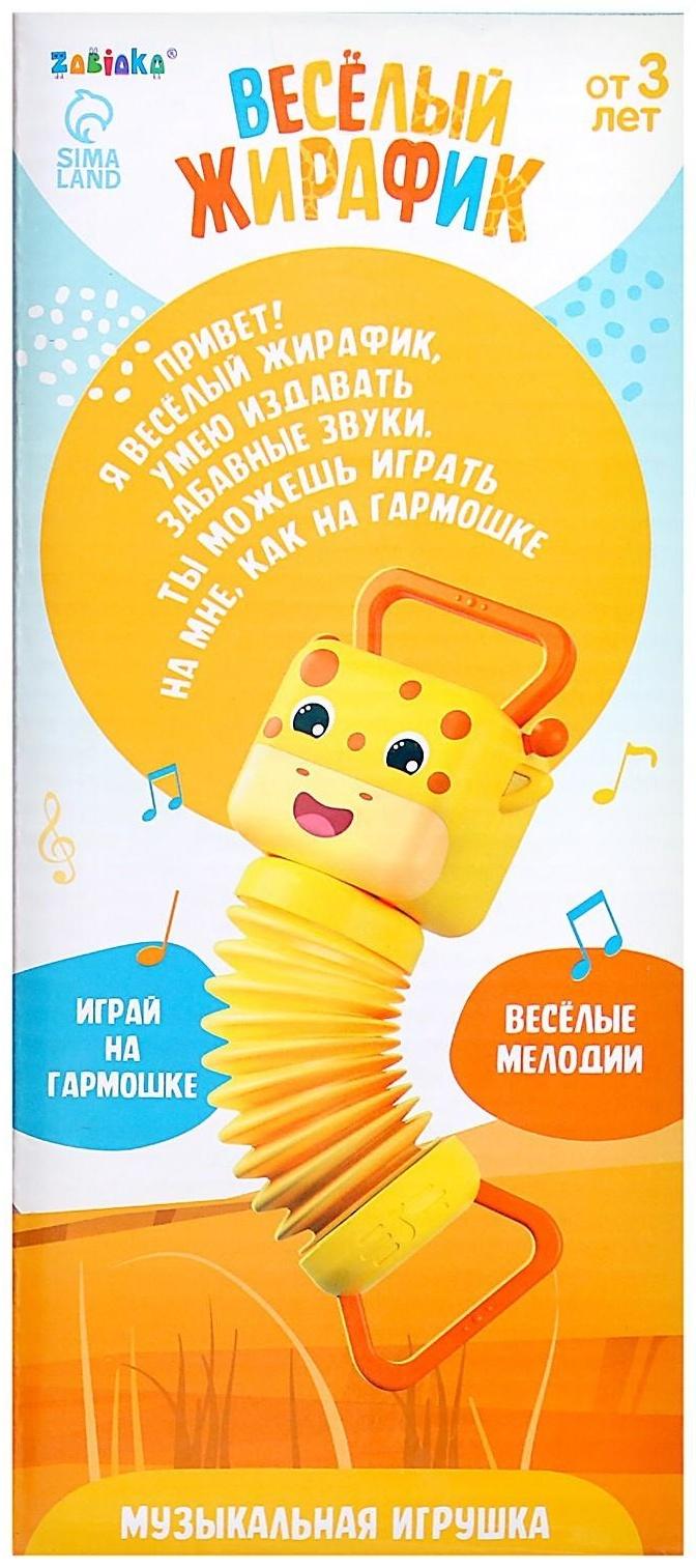 Музыкальная игрушка «Весёлый жирафик», звук