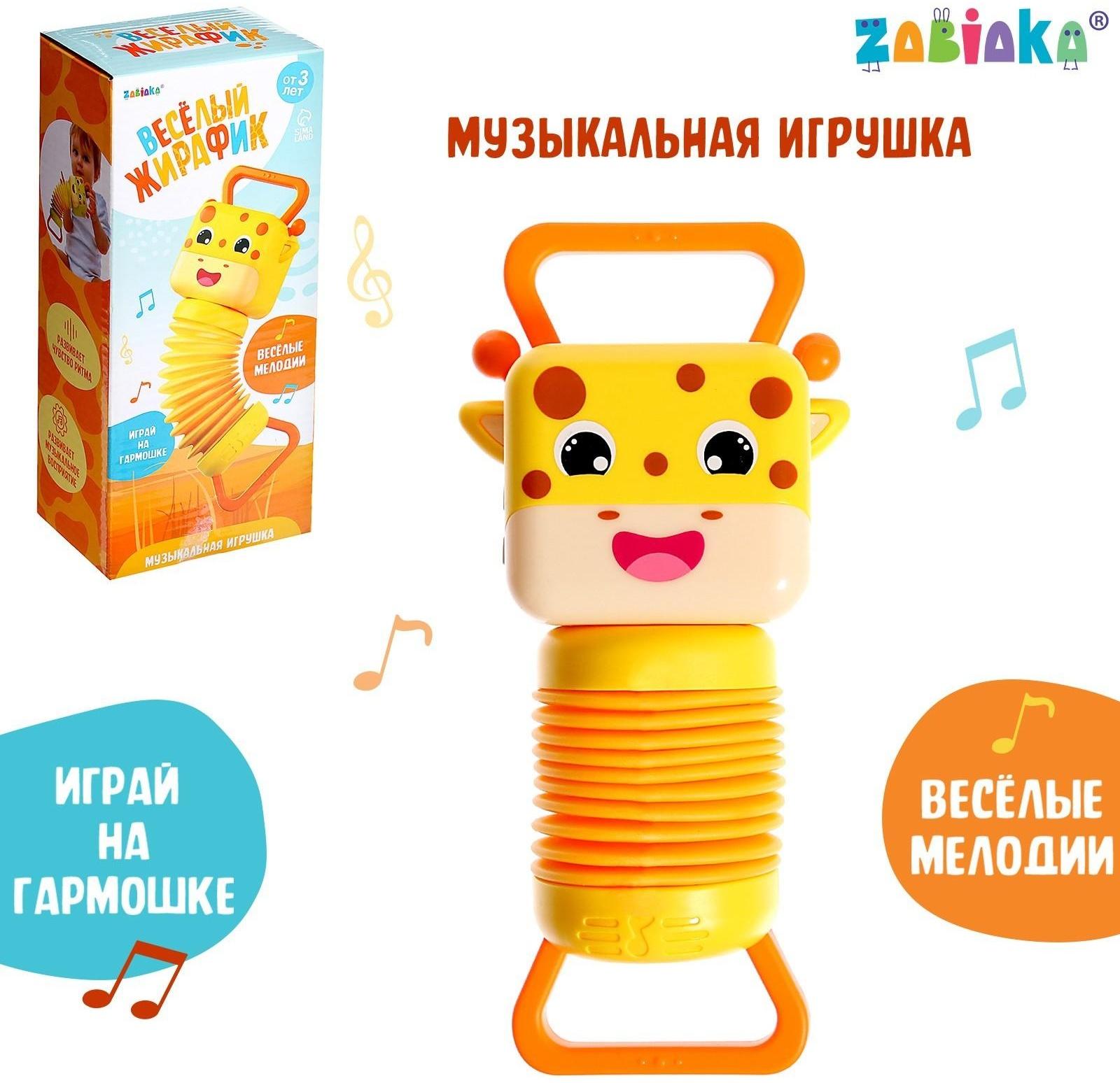 Музыкальная игрушка «Весёлый жирафик», звук