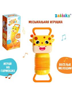 Музыкальная игрушка «Весёлый жирафик», звук