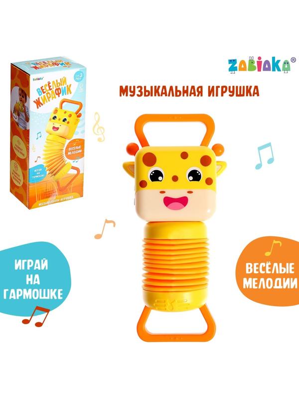 Музыкальная игрушка «Весёлый жирафик», звук