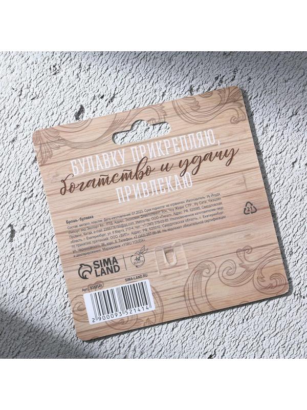 Брошь - булавка «Удачи», длина 3,5 см