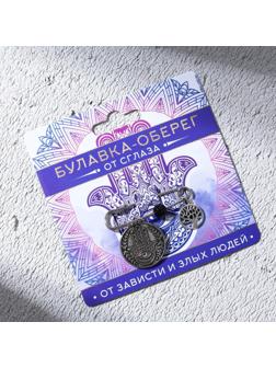 Брошь - булавка «От сглаза», длина 3,5 см