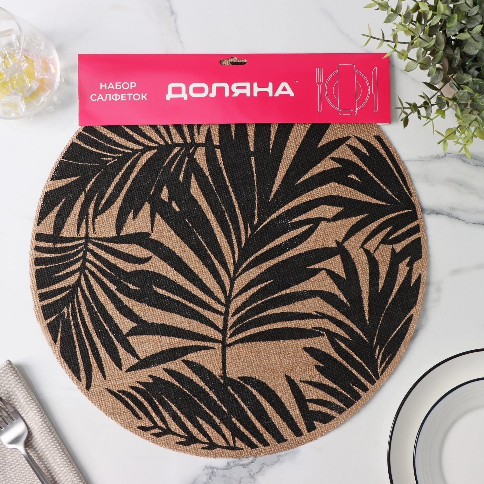 Набор салфеток сервировочных на стол Доляна «Листья», d=28 см, цвет чёрный