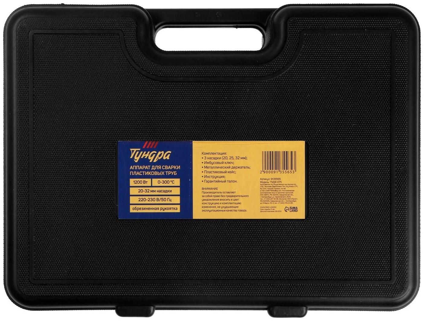Аппарат для сварки пластиковых труб ТУНДРА, 1200 Вт, комплект насадок 20-32 мм, 0-300°, кейс   91355