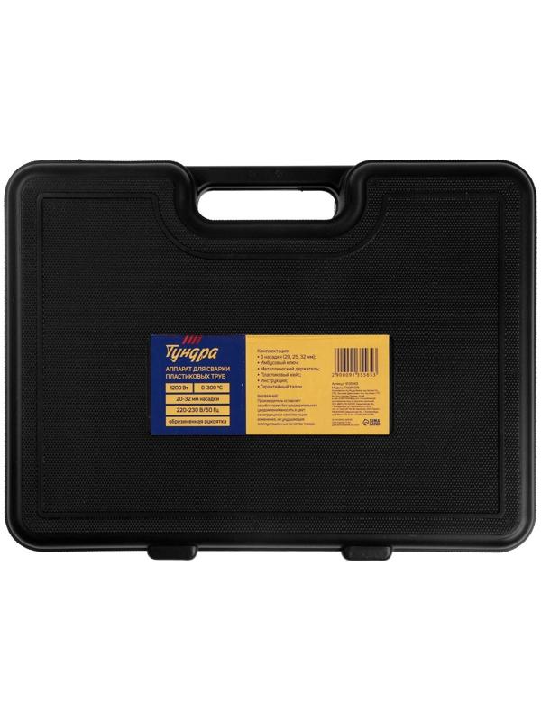 Аппарат для сварки пластиковых труб ТУНДРА, 1200 Вт, комплект насадок 20-32 мм, 0-300°, кейс   91355