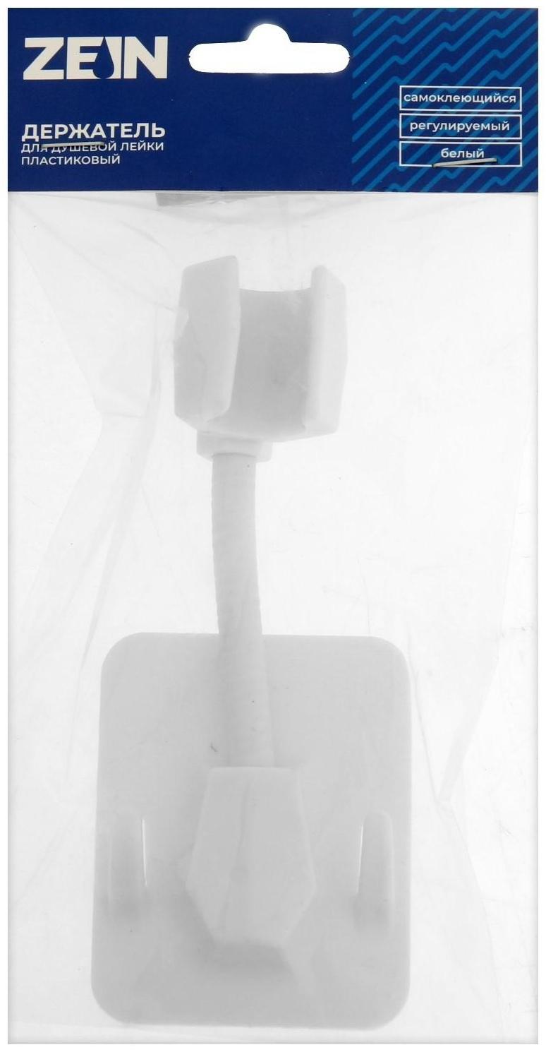 Держатель для душевой лейки ZEIN Z89, самоклеющейся, регулируемый, пластик, белый