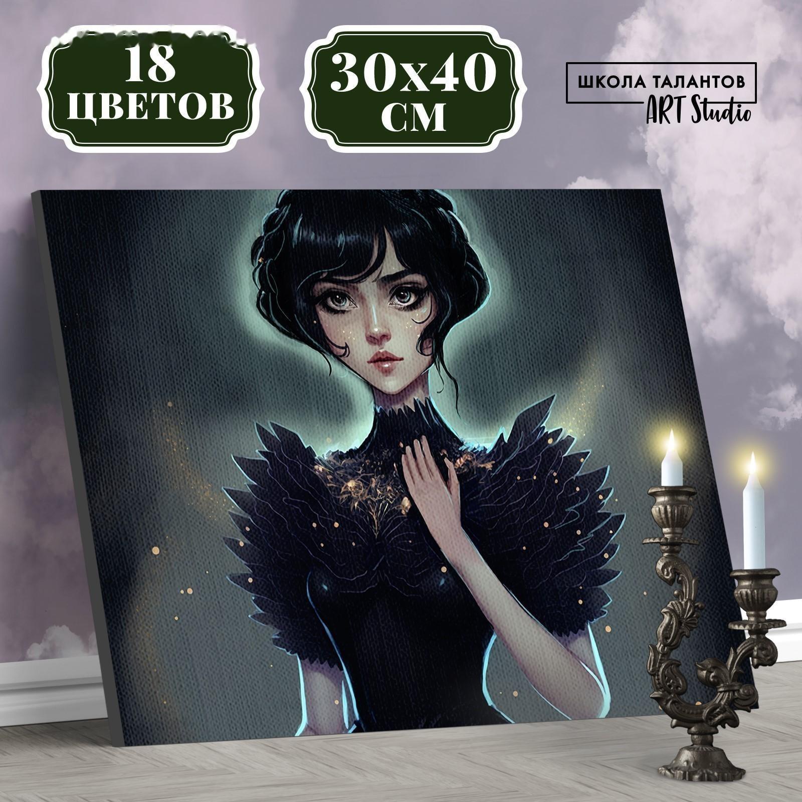 Картина по номерам на холсте «Таинственная девушка», 30х40 см, в плёнке