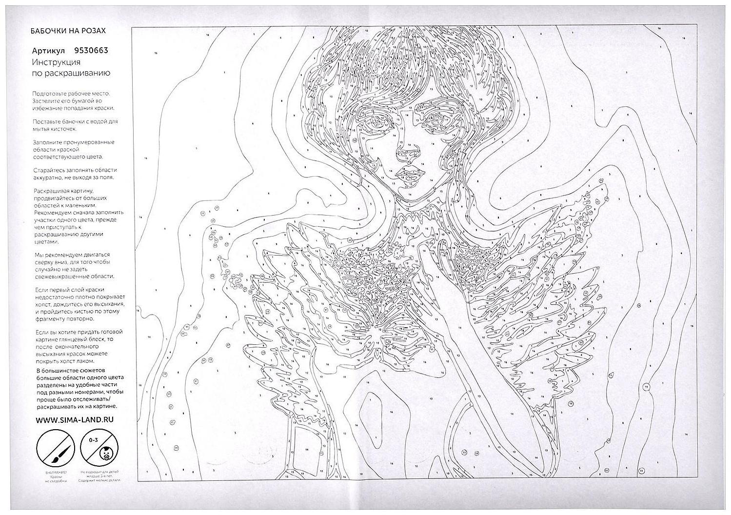 Картина по номерам на холсте «Таинственная девушка», 30х40 см, в плёнке