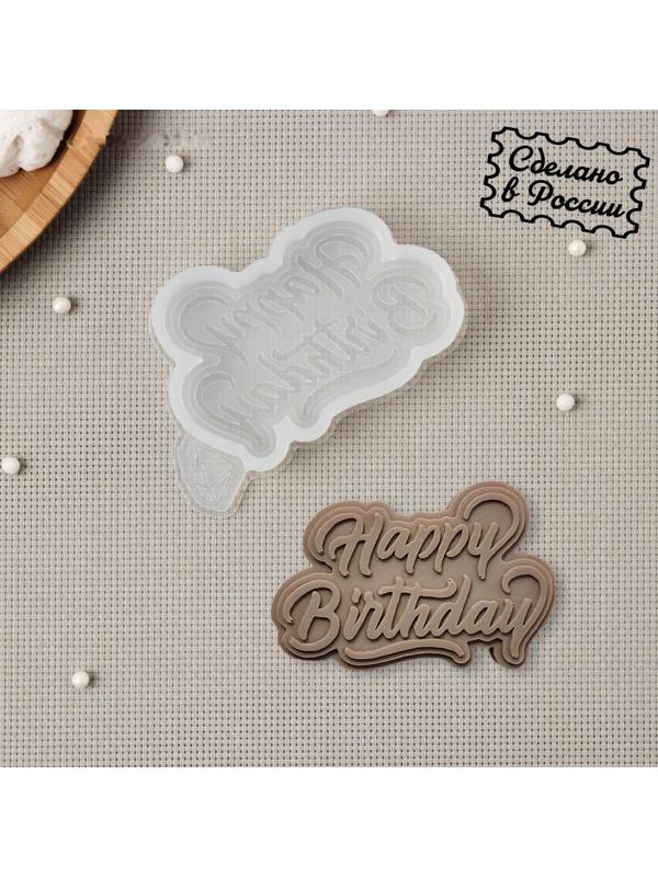 Молд «Happy Birthday», цвет прозрачный