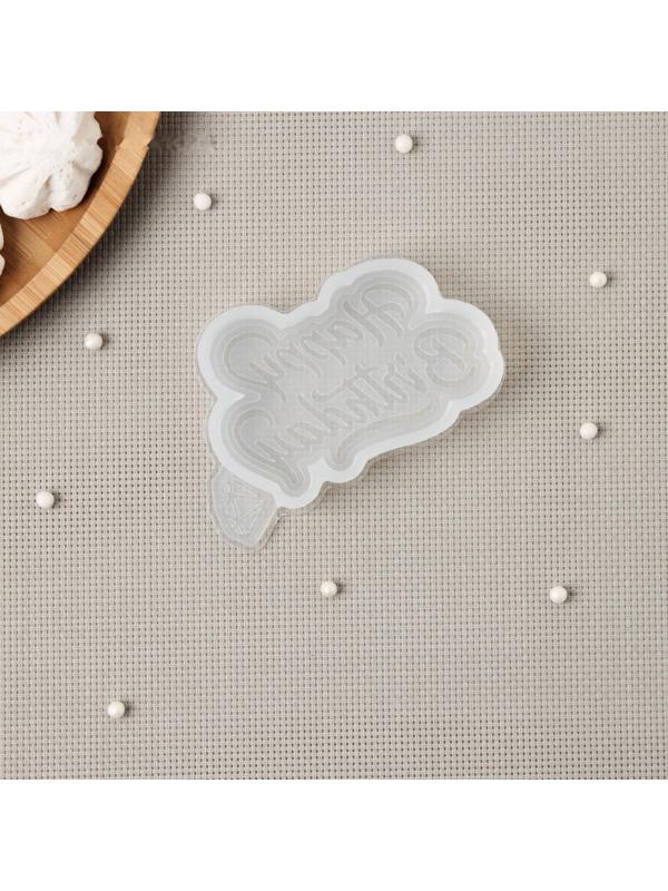 Молд «Happy Birthday», цвет прозрачный