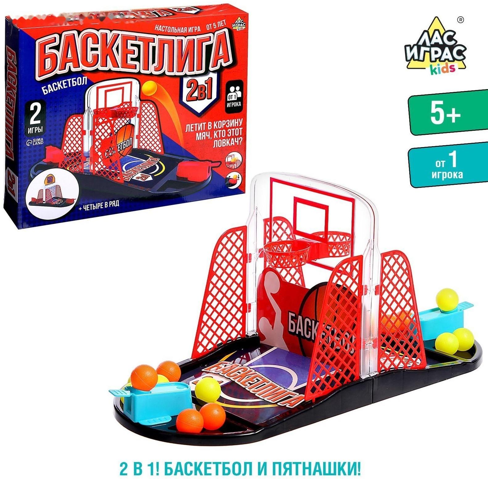 Настольная игра «Баскетлига 2 в 1»