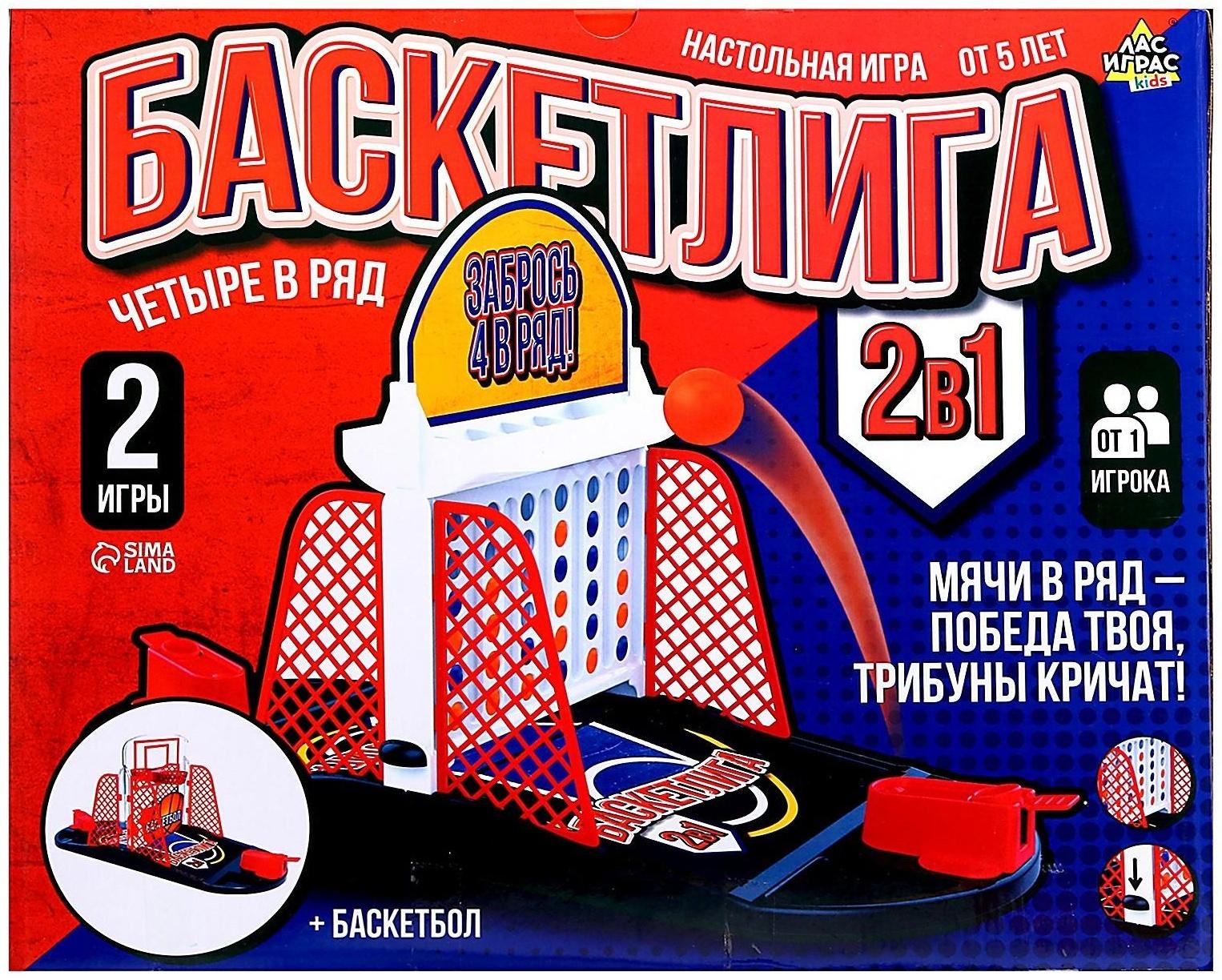 Настольная игра «Баскетлига 2 в 1»