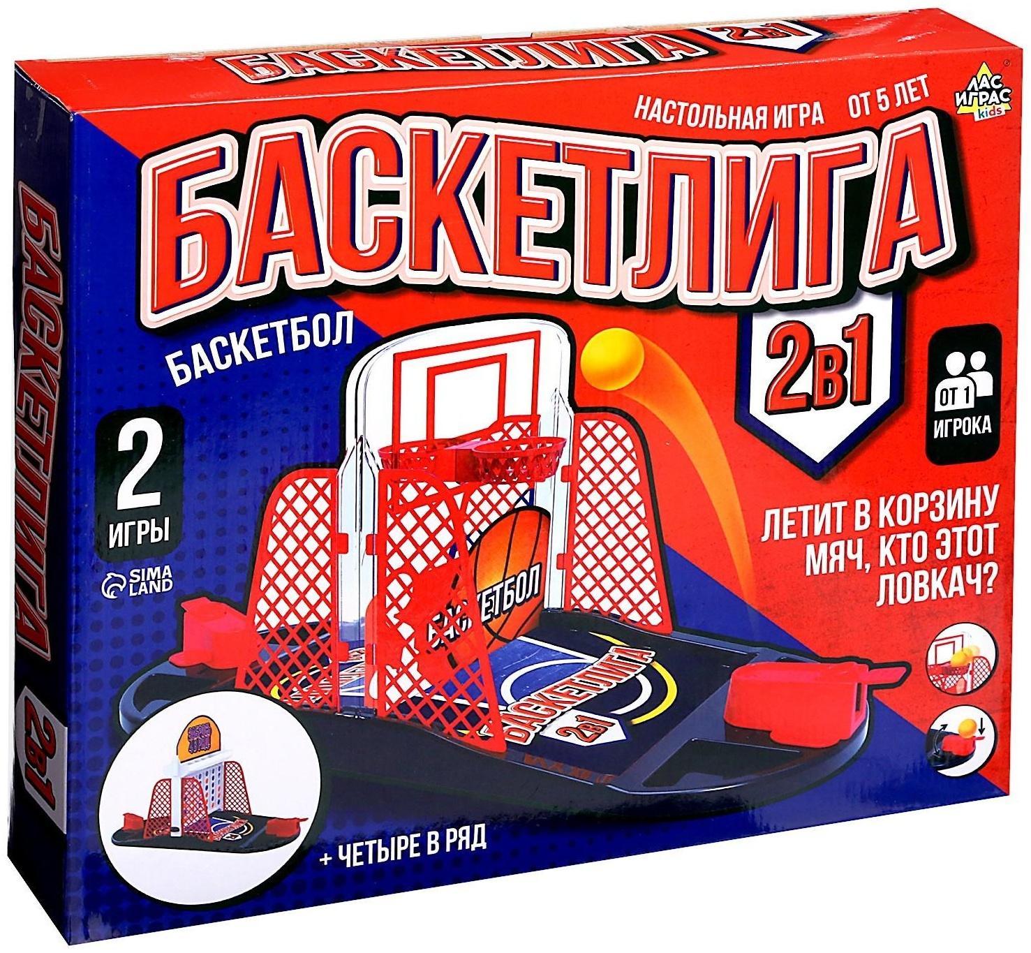 Настольная игра «Баскетлига 2 в 1»