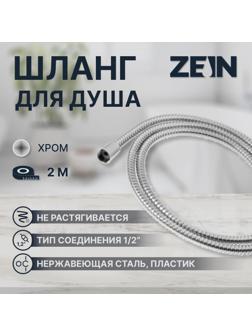 Душевой шланг ZEIN Z2787, 200 см, 1/2