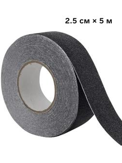 Лента противоскользящая, самоклеящаяся 500×2.5 см