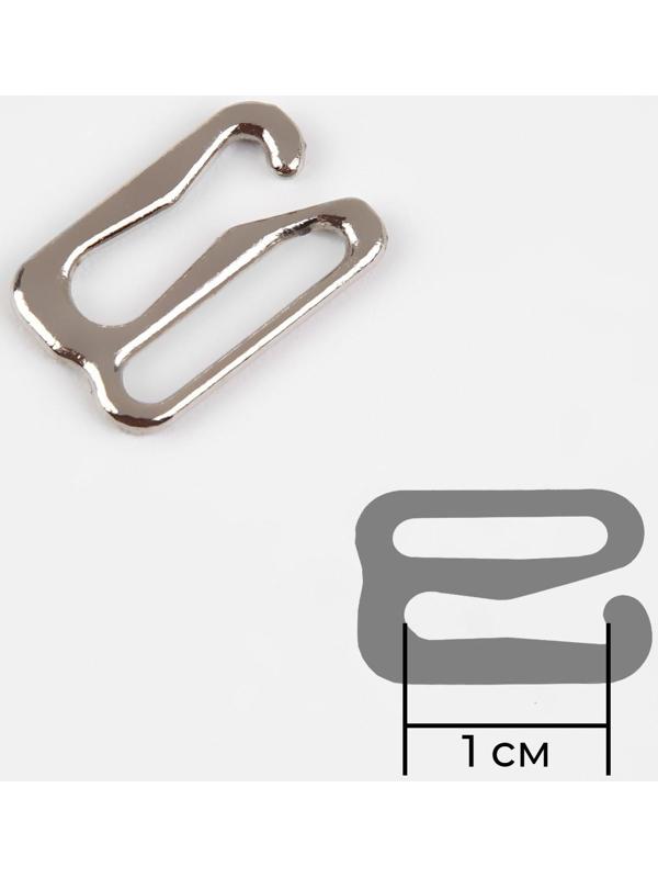 Крючок для бретелей, металлический, 10 мм, цвет серебряный