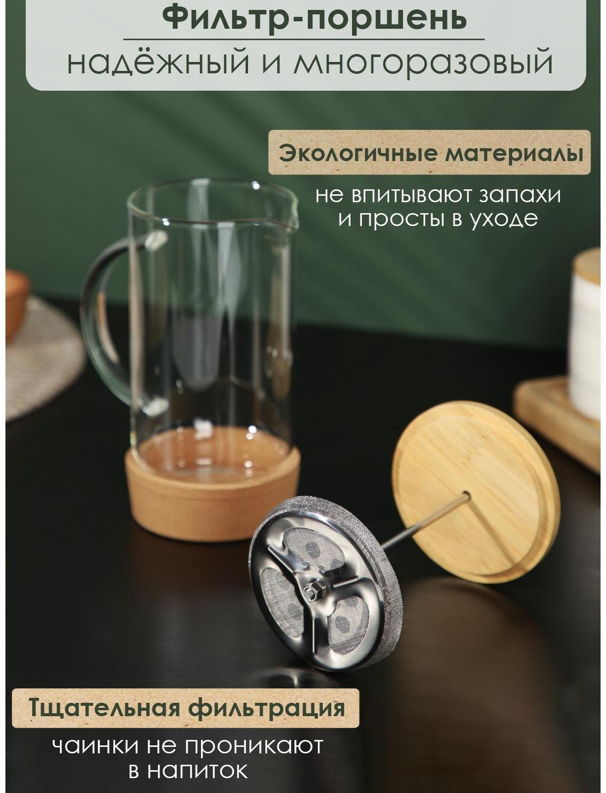 Френч-пресс стеклянный BellaTenero «Эко cork», 600 мл