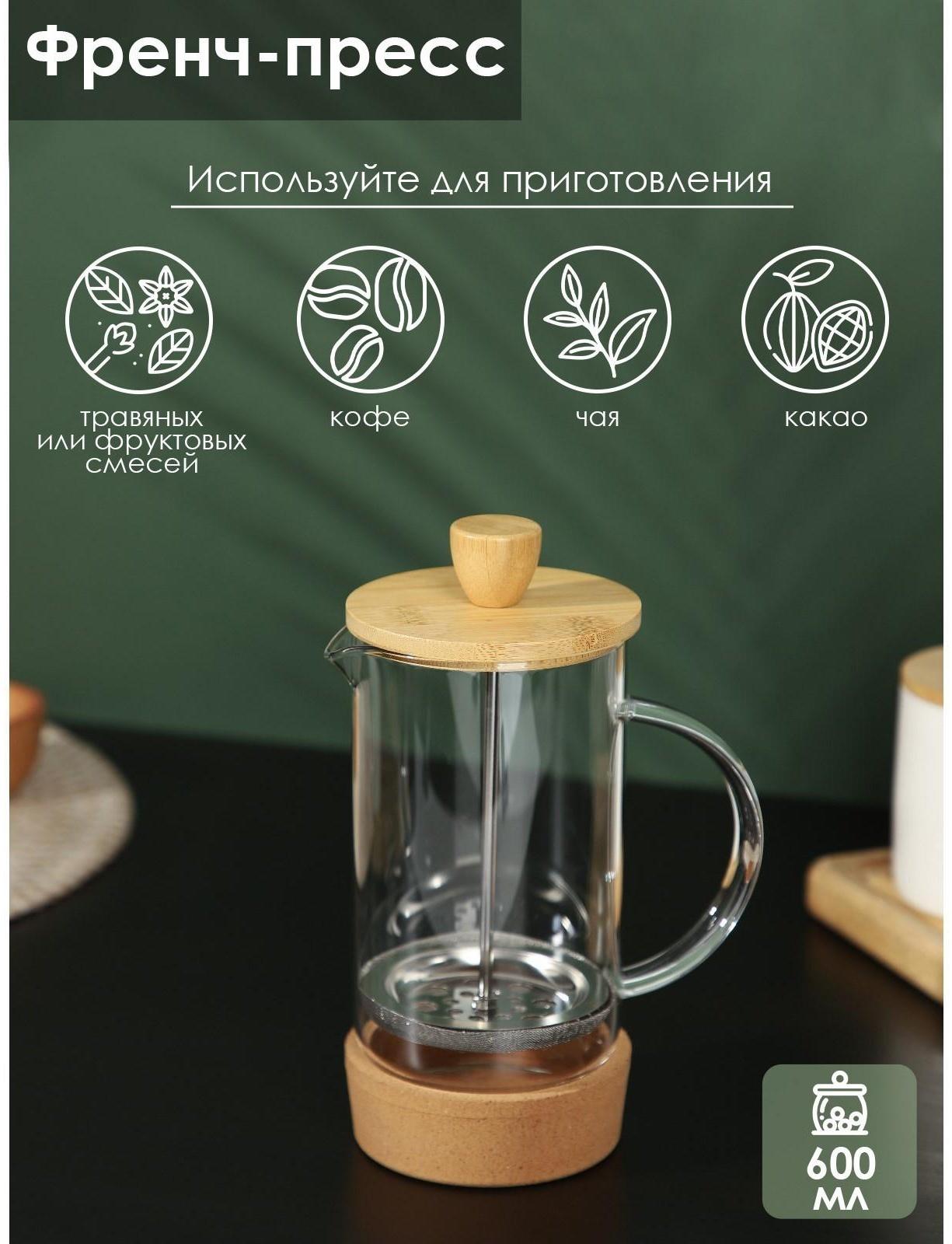 Френч-пресс стеклянный BellaTenero «Эко cork», 600 мл