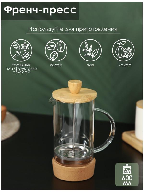 Френч-пресс стеклянный BellaTenero «Эко cork», 600 мл