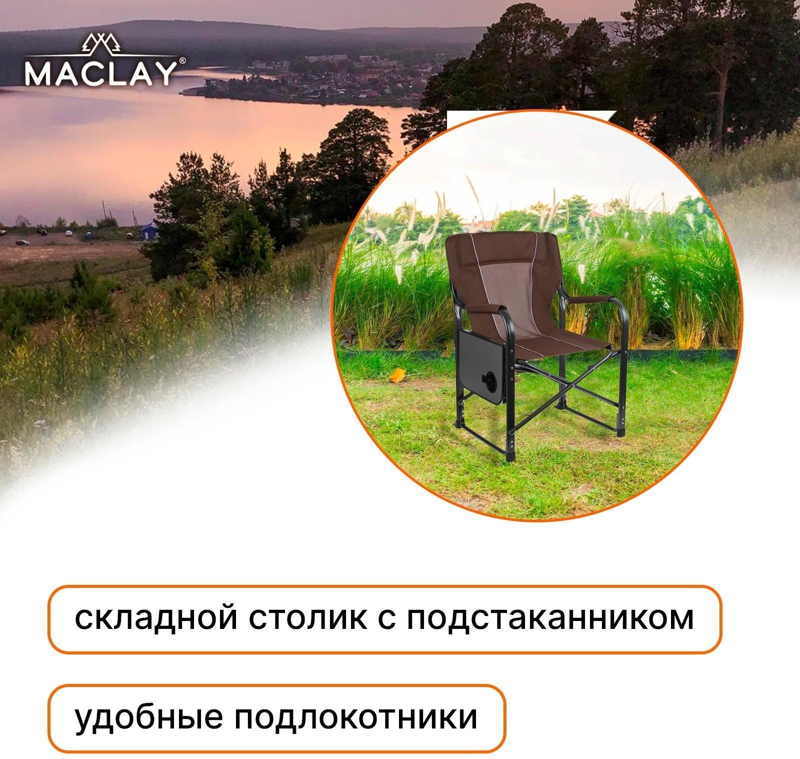 Кресло туристическое, стол с подстаканником, р. 63 х 47 х 94 см, цвет коричневый