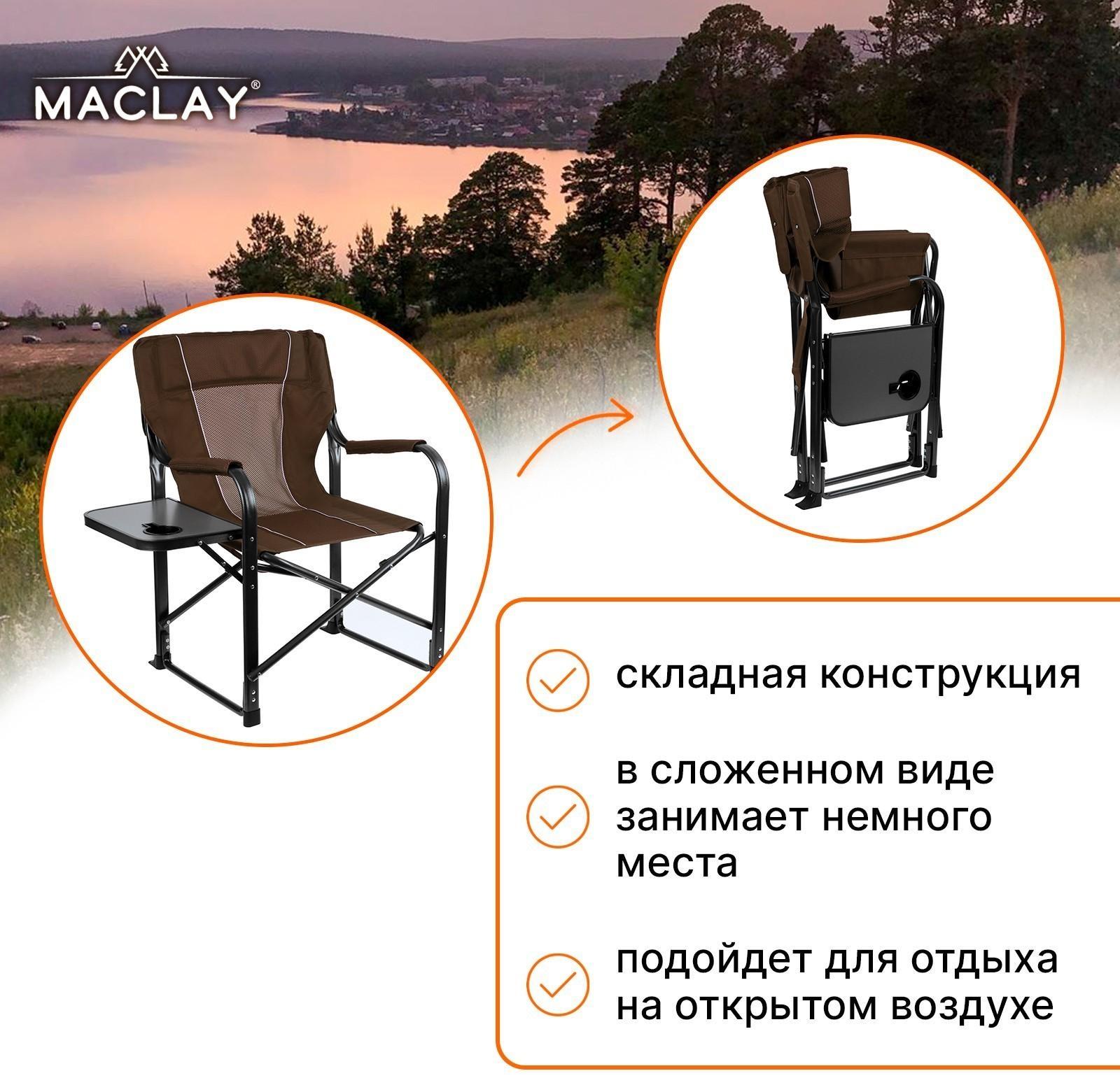 Кресло туристическое, стол с подстаканником, р. 63 х 47 х 94 см, цвет коричневый
